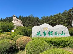 -帽儿山国家森林公园