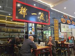 -都一处烧麦馆(前门店)