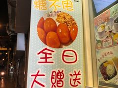 -松记糖水店(铜锣湾分店)