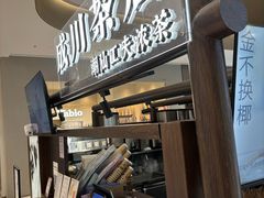 -成川茶店·潮汕工夫浓茶(万象店)
