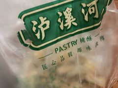 -泸溪河桃酥(秦淮夫子庙一店)