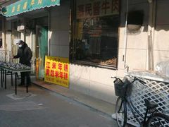 门面-慕民美食家