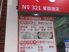 -冰冰酱老味刨冰绵绵冰(爱国道店)