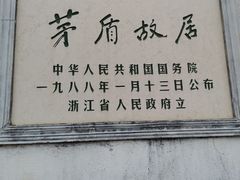 -乌镇东栅景区