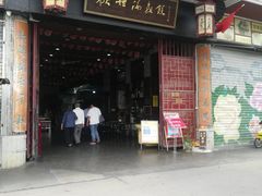 门面-欢姐伦教糕(北海大道北店)