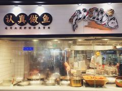 -太二酸菜鱼(沈阳万象城店)
