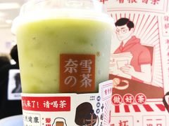 霸气冰激凌牛油果-奈雪的茶(大悦城店)