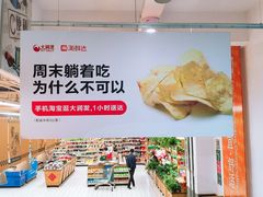 -大润发(浒关店)
