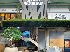 -GOTLOT COFFEE&KITCHEN角落厨房NOOK店