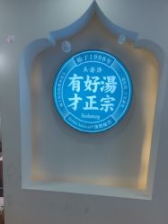 -梵茜儿·头道汤养生馆