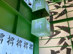 -京参 • 擂椒饭(这有山店)