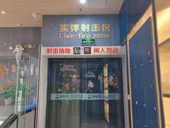-真枪会射击俱乐部(河西中央公园店)