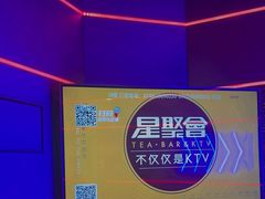 -星聚会KTV(前海印里店)