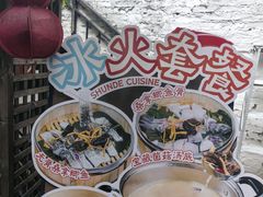 -龙桥私厨·姜花菊花过桥鱼·顺德菜(容桂店)