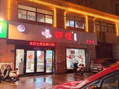 -盱眙虾怪·旗舰店