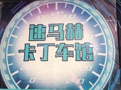 -速马赫卡丁车(琶洲店)