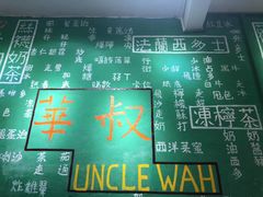 -華叔茶記