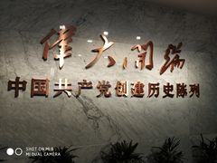 -中共一大纪念馆