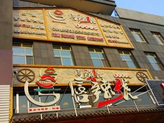 -唇辣号重庆老火锅(石担路店)