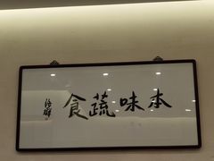 -五观堂素食(新华路店)