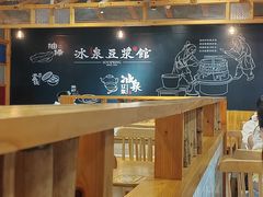 -冰泉豆浆馆(阳朔店)