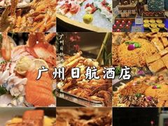 -广州天河希尔顿酒店