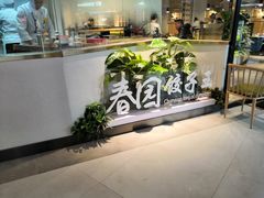 店内环境-欧亚汇集(飞跃路店)