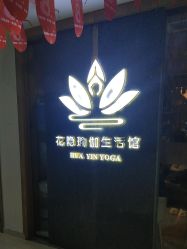 点击看大图 -花隐瑜伽·普拉提·红绳