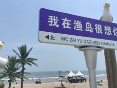 -渔岛海洋度假区