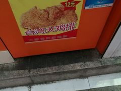 -潘大师炸鸡腿(莱蒙店)