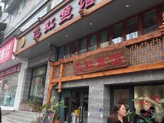 -飞虹鱼馆(春华路店)