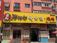 -枣玛尔脊骨汤·烤肉(西塔总店)