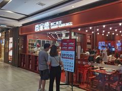 -喜家德虾仁水饺(长泰广场店)