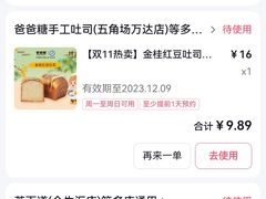 -爸爸糖手工吐司(上海五角场万达店)