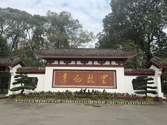 -李白纪念馆