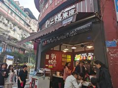 门面-刘二妈米皮(步行街店)