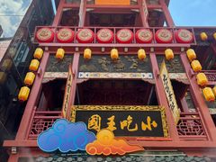 -火宫殿·小吃王国(坡子街店)