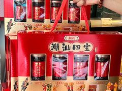 -长平腊味·潮汕特产