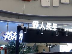 -野人先生Gelato(上海长宁龙之梦店)