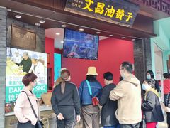 -王阿姨文昌油赞子(府桥街店)