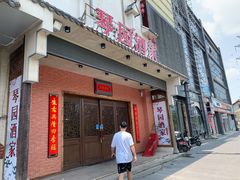 门面-琴园酒家(金三角大厦店)