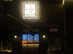-麦落精酿啤酒餐吧(先农大院店)