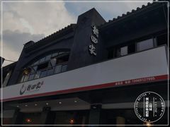 门面-德四家·傣族风味烧烤(金实店)