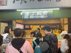 门面-爱上酸嘢