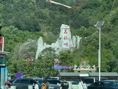 -京东石林峡风景区