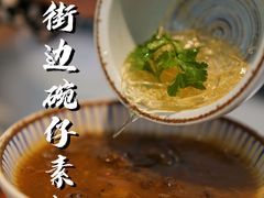 街边碗仔素翅-敏华冰厅(平安金融中心店)
