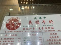 -义顺牛奶公司(新马路老店)