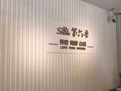 -第六季自助餐厅(北太平庄店)