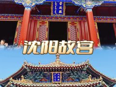 -沈阳故宫
