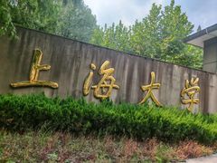 -上海大学(嘉定校区)